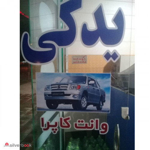 لوازم یدکی خودروهای چینی و ایرانی در کرج