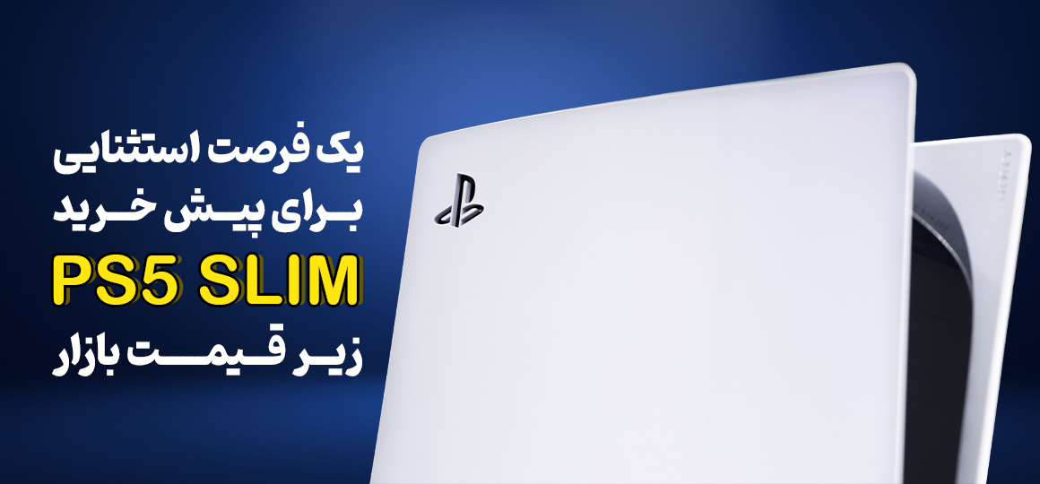 نکات مهم قبل از خرید ps5 slim